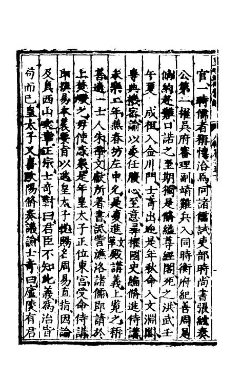 【皇明泳化类编】十九 - 邓球编.pdf