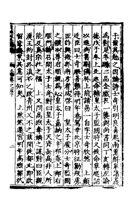 【皇明泳化类编】十九 - 邓球编.pdf