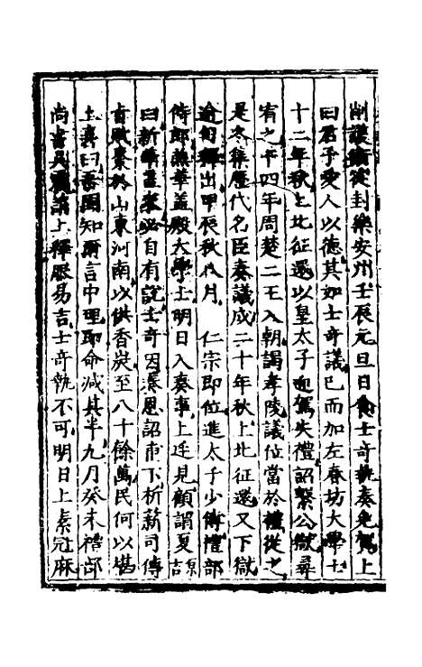 【皇明泳化类编】十九 - 邓球编.pdf