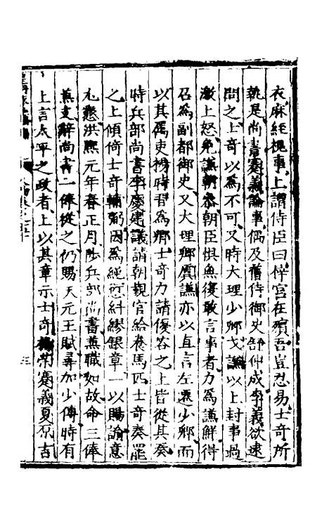 【皇明泳化类编】十九 - 邓球编.pdf