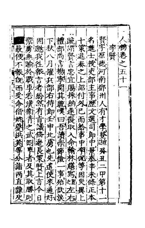 【皇明泳化类编】二十 - 邓球编.pdf