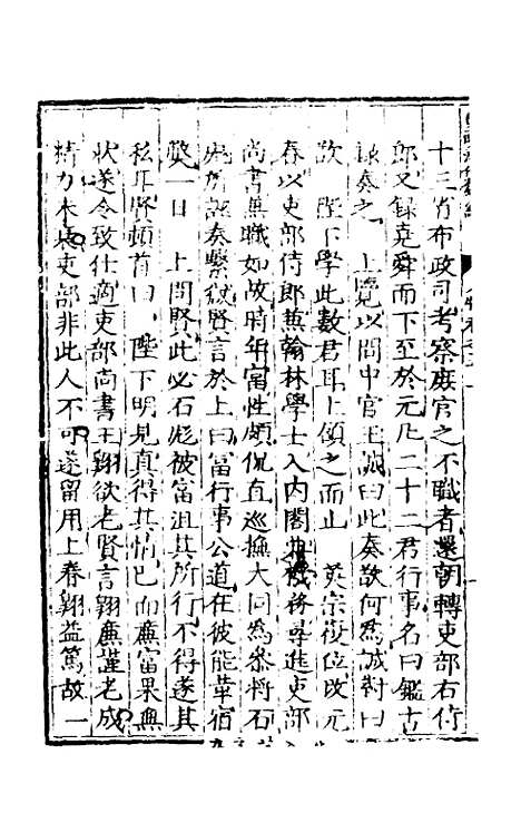 【皇明泳化类编】二十 - 邓球编.pdf