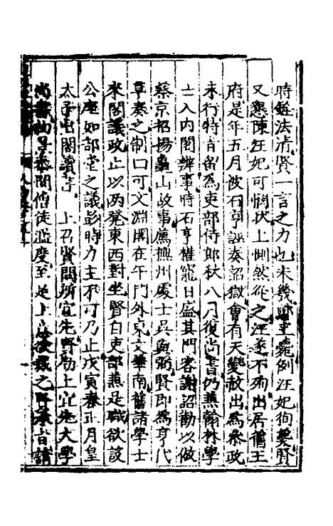 【皇明泳化类编】二十 - 邓球编.pdf