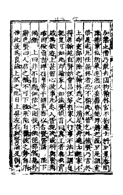 【皇明泳化类编】二十 - 邓球编.pdf