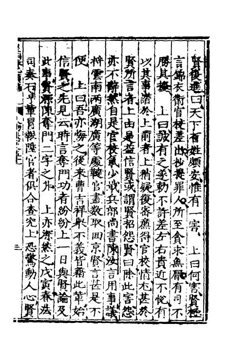 【皇明泳化类编】二十 - 邓球编.pdf