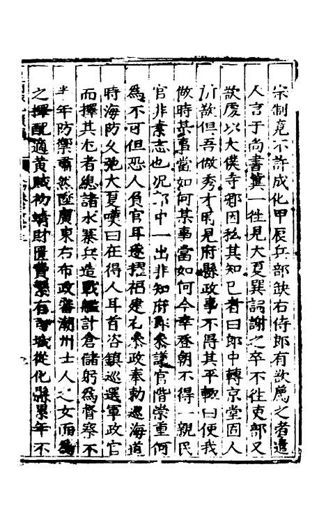 【皇明泳化类编】二十二 - 邓球编.pdf