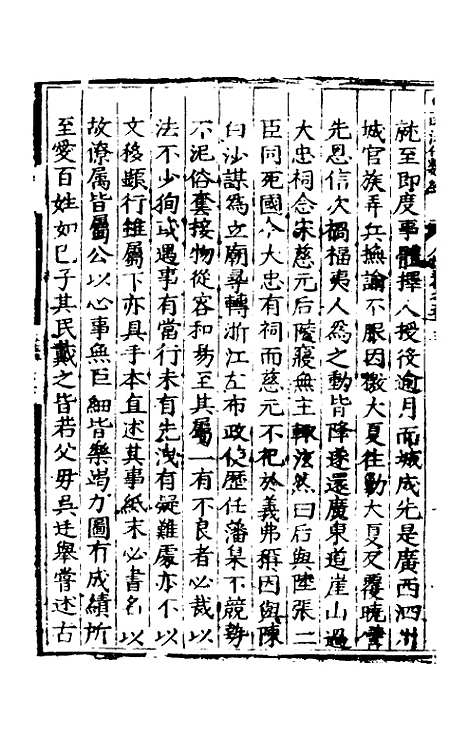 【皇明泳化类编】二十二 - 邓球编.pdf