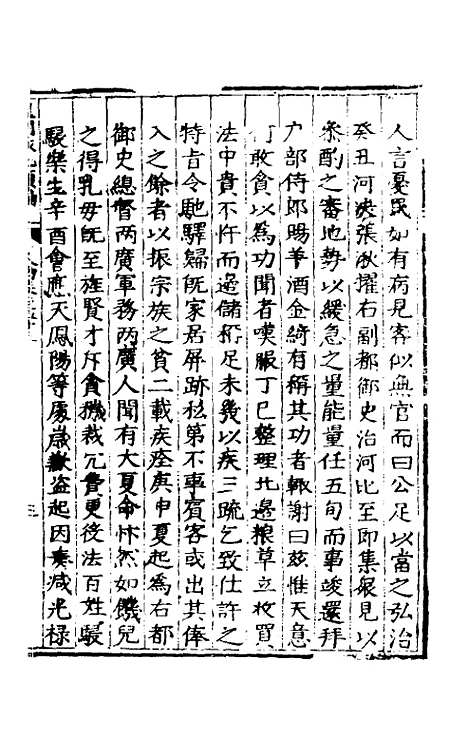 【皇明泳化类编】二十二 - 邓球编.pdf