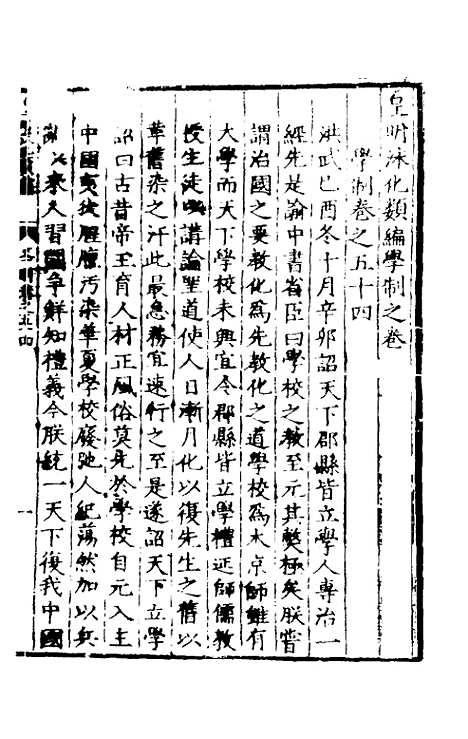 【皇明泳化类编】二十三 - 邓球编.pdf