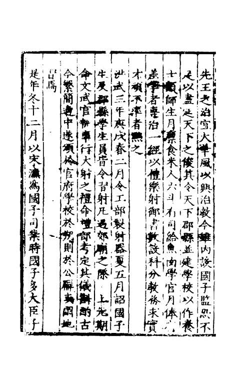 【皇明泳化类编】二十三 - 邓球编.pdf