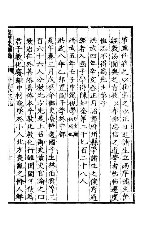 【皇明泳化类编】二十三 - 邓球编.pdf