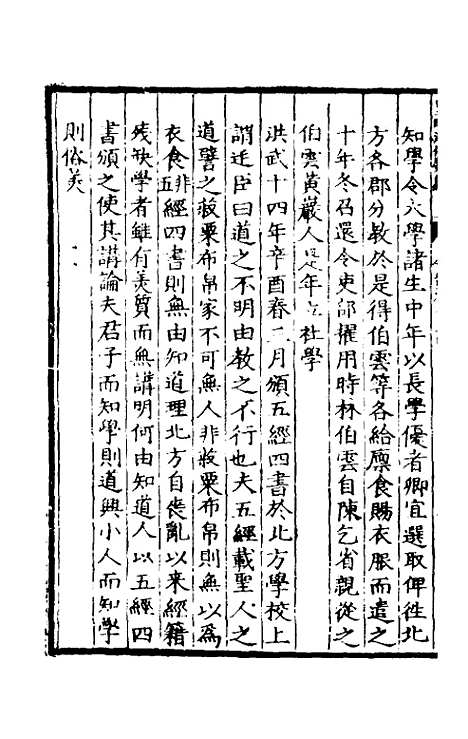 【皇明泳化类编】二十三 - 邓球编.pdf