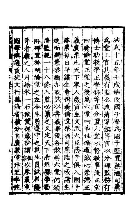 【皇明泳化类编】二十三 - 邓球编.pdf