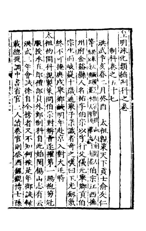 【皇明泳化类编】二十四 - 邓球编.pdf