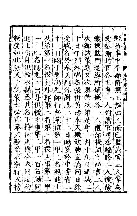 【皇明泳化类编】二十四 - 邓球编.pdf