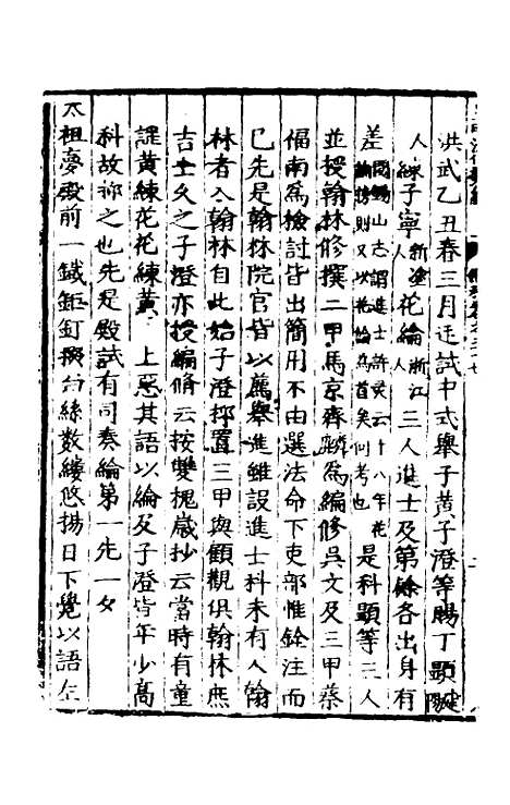 【皇明泳化类编】二十四 - 邓球编.pdf