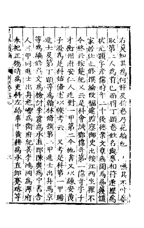 【皇明泳化类编】二十四 - 邓球编.pdf