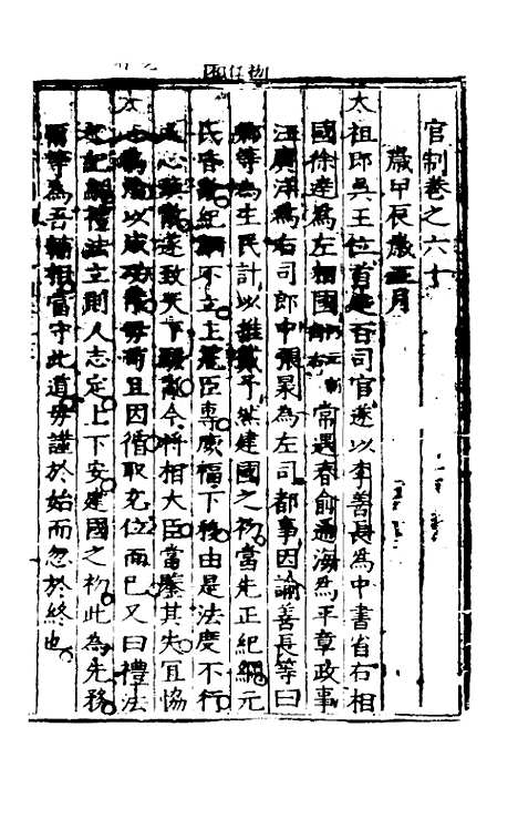 【皇明泳化类编】二十五 - 邓球编.pdf