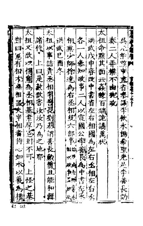 【皇明泳化类编】二十五 - 邓球编.pdf