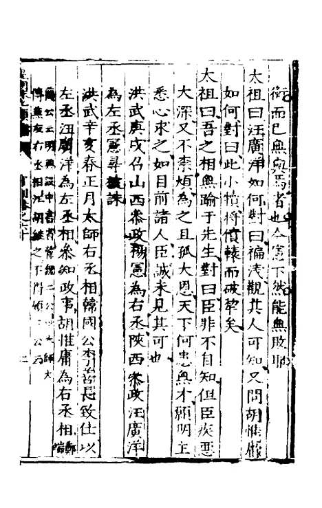 【皇明泳化类编】二十五 - 邓球编.pdf