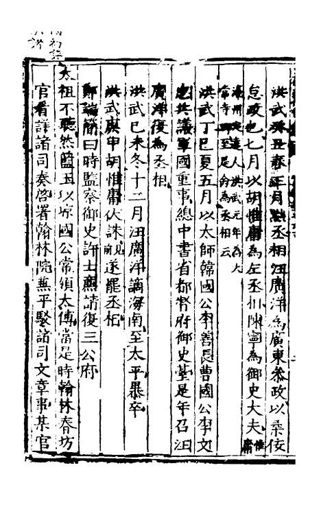 【皇明泳化类编】二十五 - 邓球编.pdf