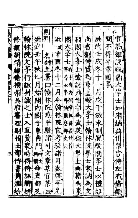 【皇明泳化类编】二十五 - 邓球编.pdf