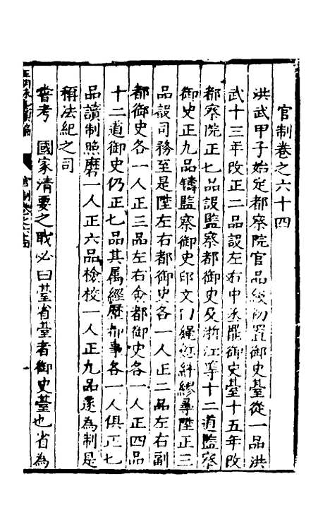 【皇明泳化类编】二十六 - 邓球编.pdf