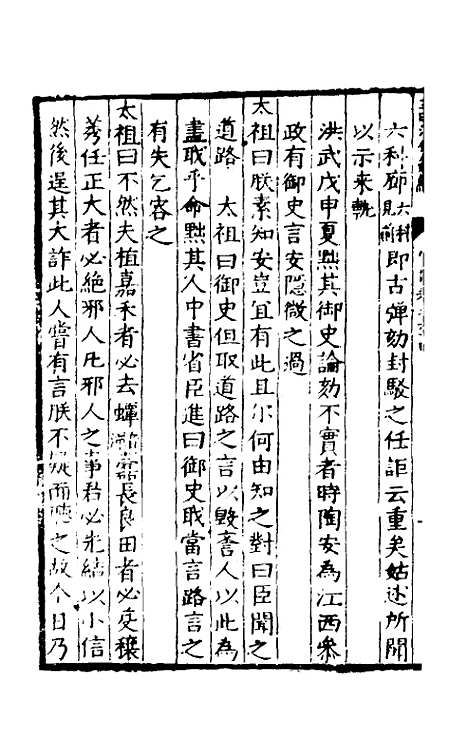 【皇明泳化类编】二十六 - 邓球编.pdf