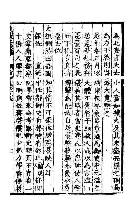 【皇明泳化类编】二十六 - 邓球编.pdf