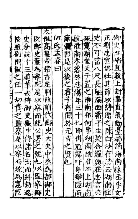 【皇明泳化类编】二十六 - 邓球编.pdf