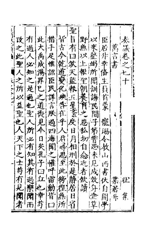 【皇明泳化类编】二十七 - 邓球编.pdf