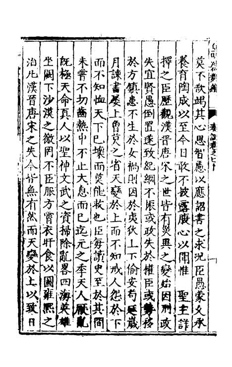 【皇明泳化类编】二十七 - 邓球编.pdf