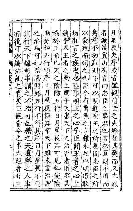 【皇明泳化类编】二十七 - 邓球编.pdf