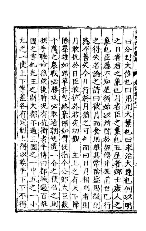 【皇明泳化类编】二十七 - 邓球编.pdf