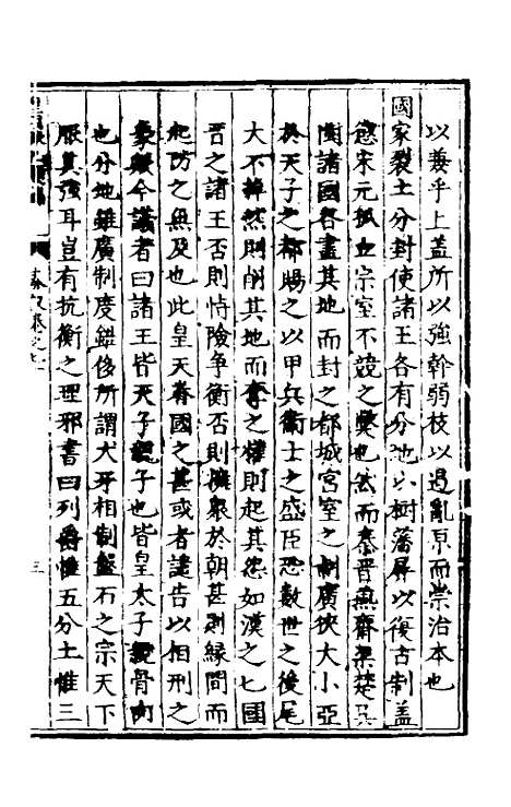 【皇明泳化类编】二十七 - 邓球编.pdf