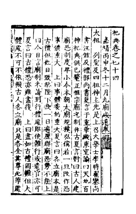 【皇明泳化类编】二十九 - 邓球编.pdf