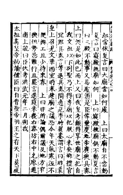 【皇明泳化类编】二十九 - 邓球编.pdf