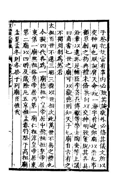 【皇明泳化类编】二十九 - 邓球编.pdf