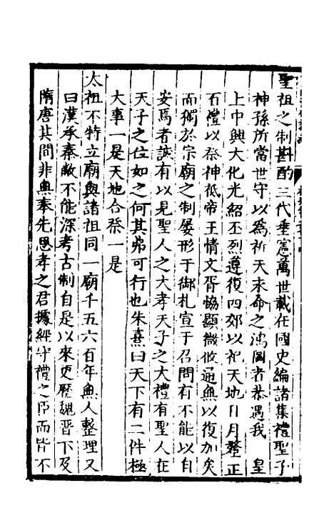 【皇明泳化类编】二十九 - 邓球编.pdf