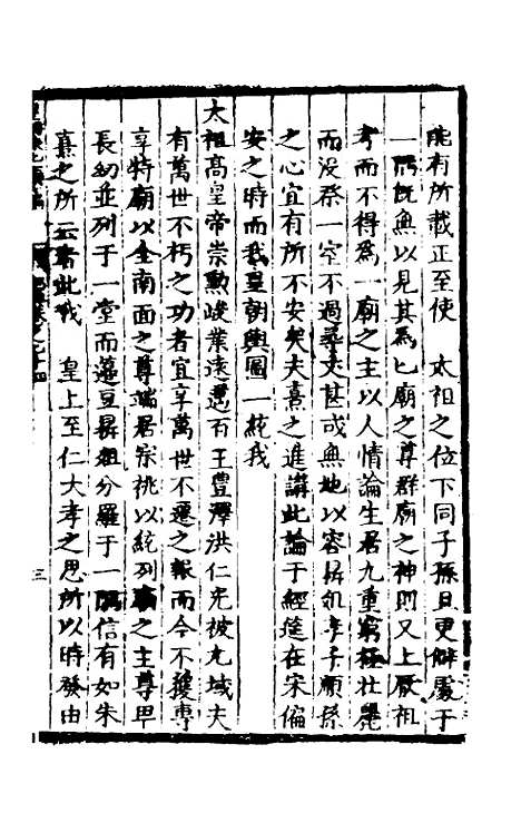 【皇明泳化类编】二十九 - 邓球编.pdf