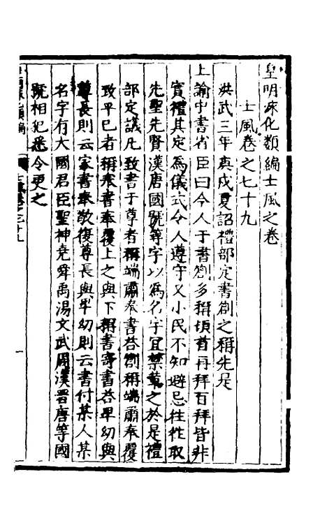 【皇明泳化类编】三十二 - 邓球编.pdf