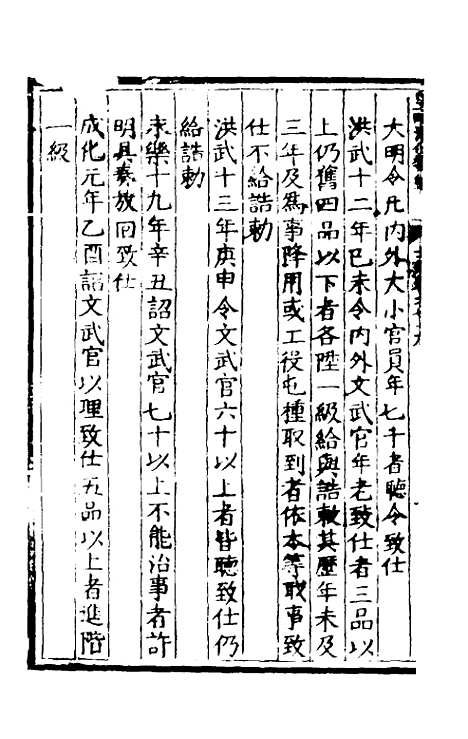 【皇明泳化类编】三十二 - 邓球编.pdf