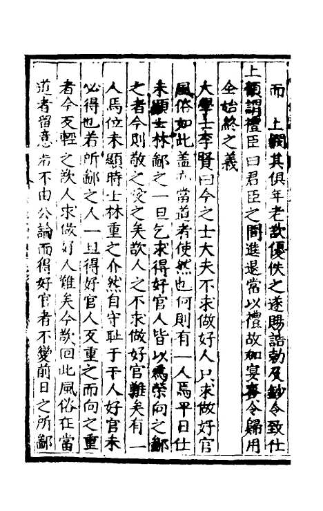 【皇明泳化类编】三十二 - 邓球编.pdf