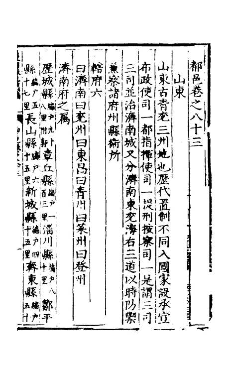 【皇明泳化类编】三十三 - 邓球编.pdf