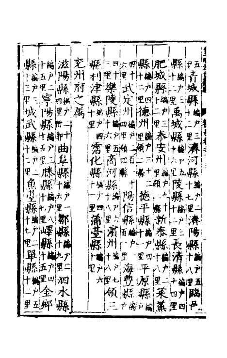 【皇明泳化类编】三十三 - 邓球编.pdf