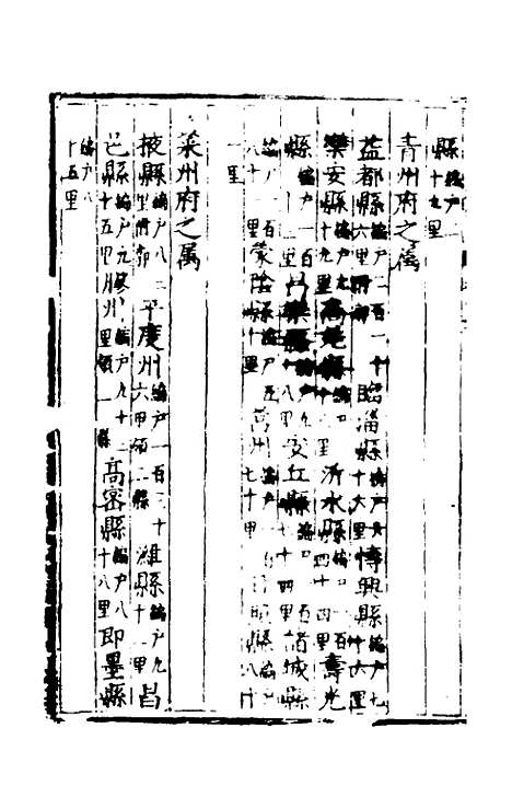 【皇明泳化类编】三十三 - 邓球编.pdf