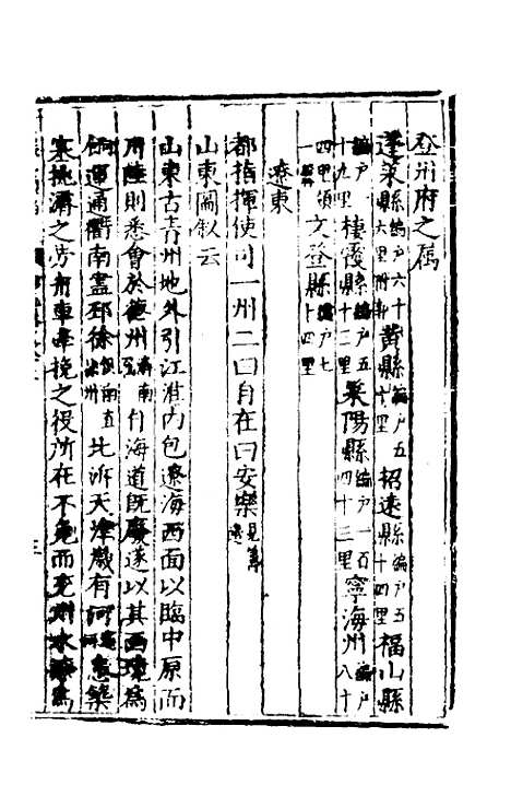 【皇明泳化类编】三十三 - 邓球编.pdf