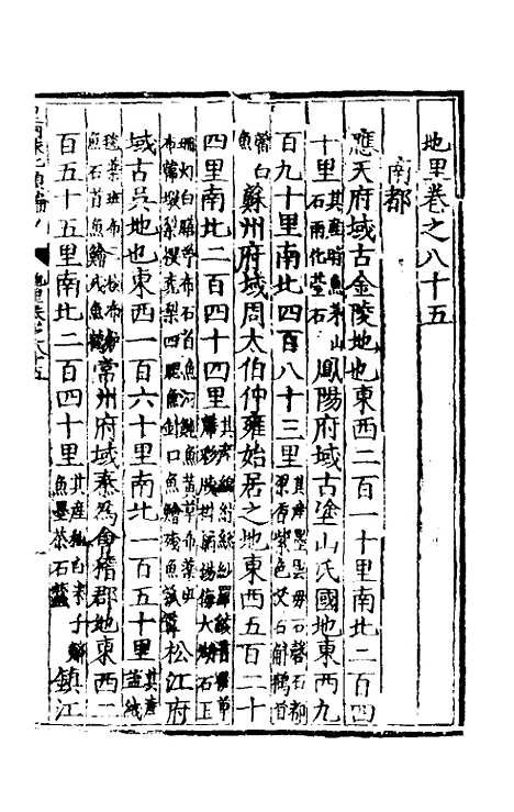 【皇明泳化类编】三十四 - 邓球编.pdf