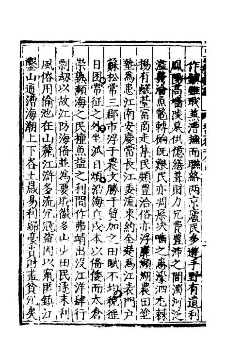 【皇明泳化类编】三十四 - 邓球编.pdf