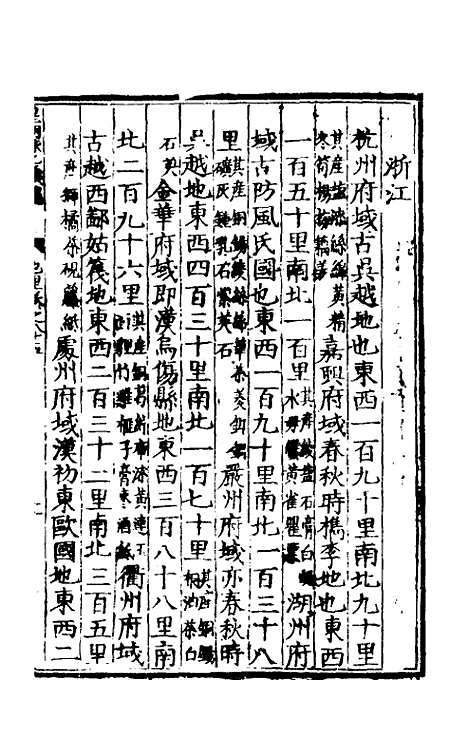 【皇明泳化类编】三十四 - 邓球编.pdf